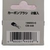 Juego de escobillas de carbones Makita 196855-0 CB-448 - Imagen 3